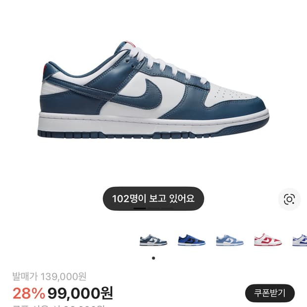 나이키 덩크 로우 발레리안 블루 270