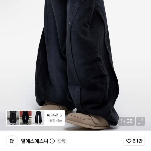 알에스에스씨 커브드 인시전 벌룬 데님 팬츠 블랙 1사이즈