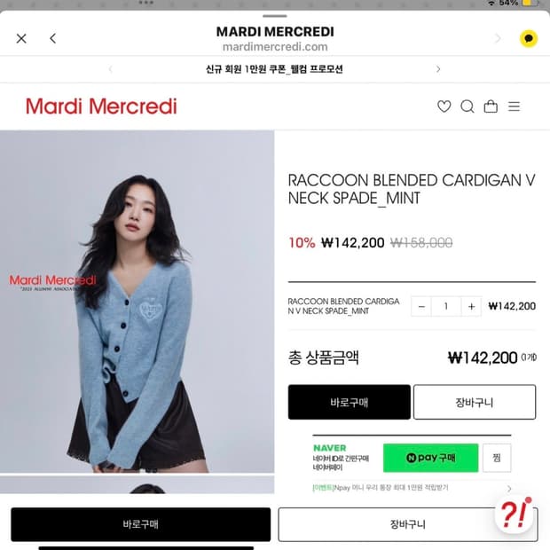 마르디메크르디 라쿤 브이넥 가디건