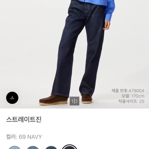 유니클로 jw앤더슨 스트레이트진 25