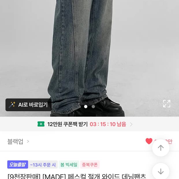 블랙업 와이드 절개 데님 S사이즈