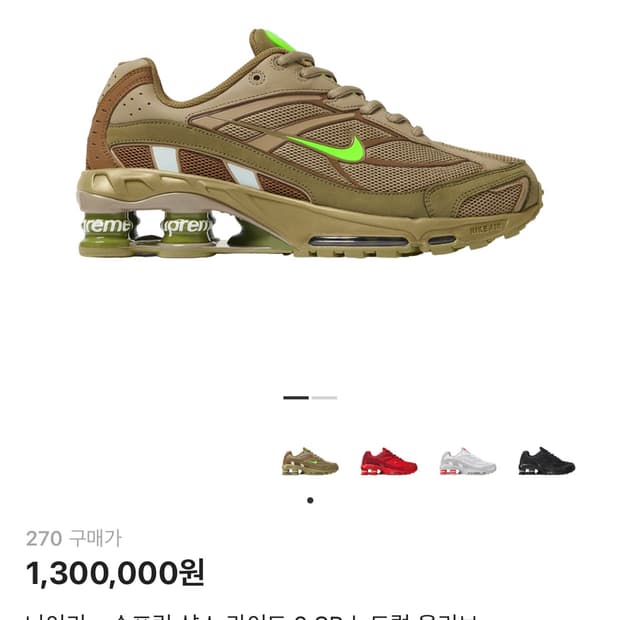 (270)나이키 슈프림 샥스 라이드 2 SP 뉴트럴 올리브