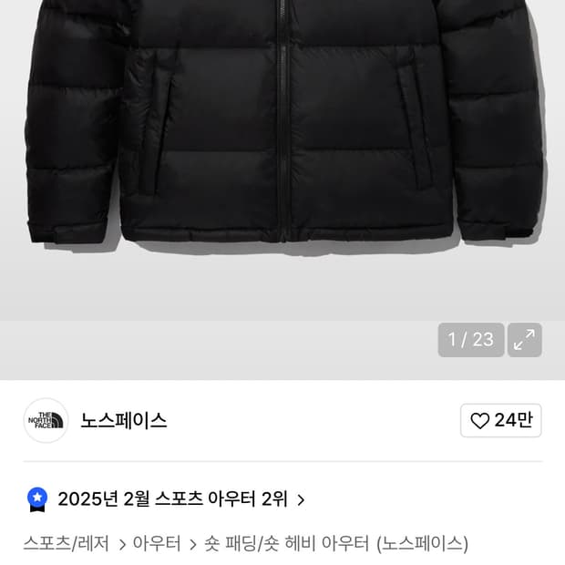 노스페이스 1996 에코 눕시 패딩 블랙 L