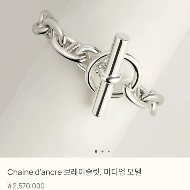 에르메스 샹달 팔찌 미디움 14링크 