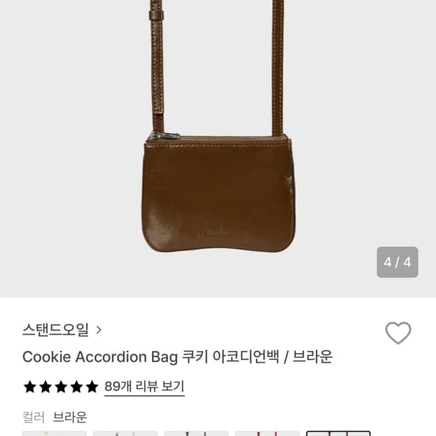 스탠드오일 쿠키 아코디언백