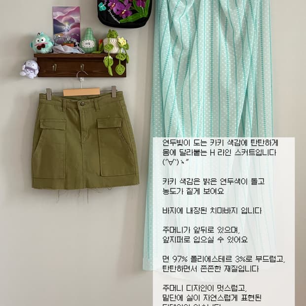 카고 스커트