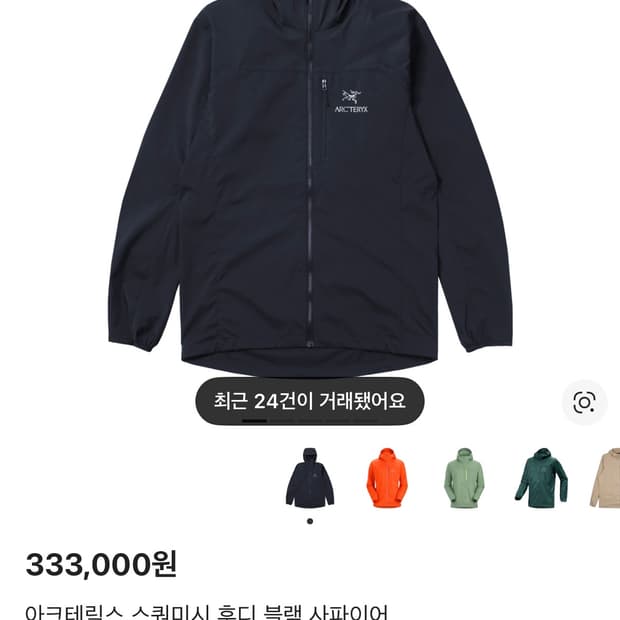 아크테릭스 스쿼미시 후디 XL 블랙사파이어