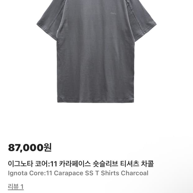 이그노타 코어11 차콜 삽니다