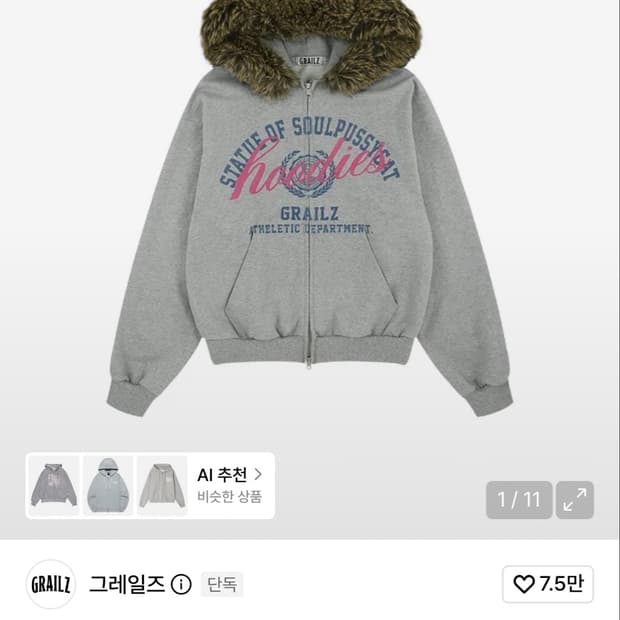 리쿠 착용) 그레일즈 소울푸시캣 후드집업