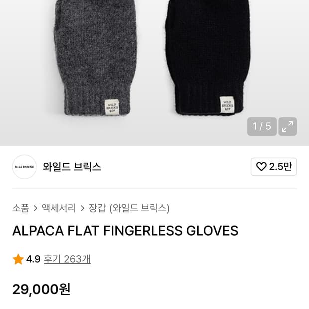 [새상품] 와일드브릭스 알파카 핑거리스 장갑 블랙