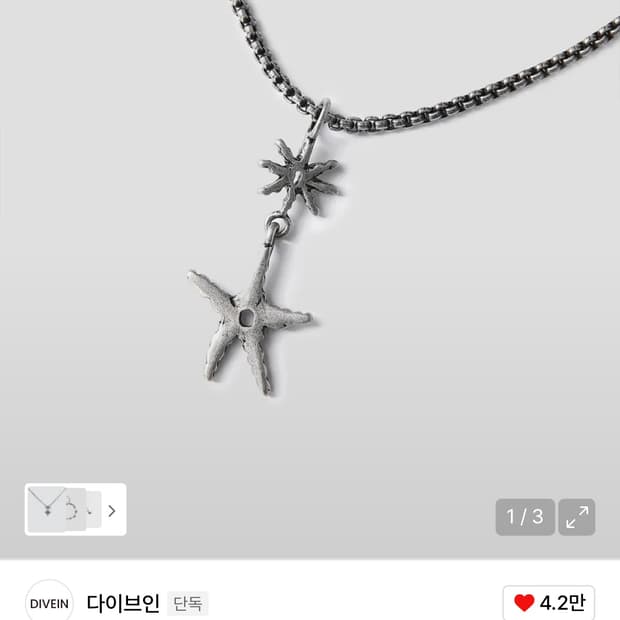 다이브인 목걸이