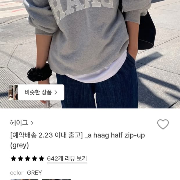 HAAG 헤이그  하프집업 맨투맨 그레이 반집업