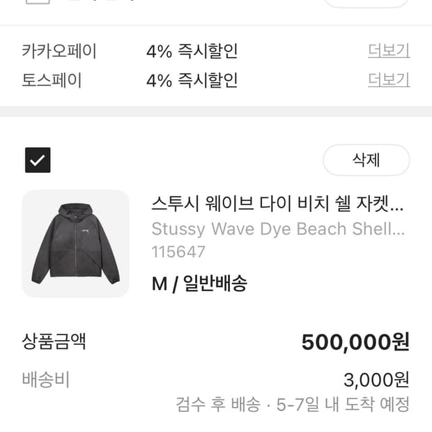 스투시바람막이(교신환영)