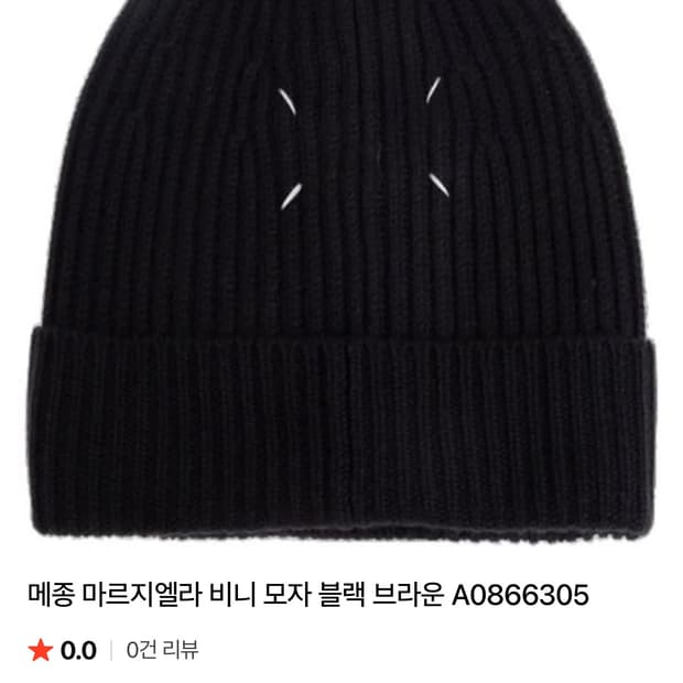 메종마르지엘라 비니 