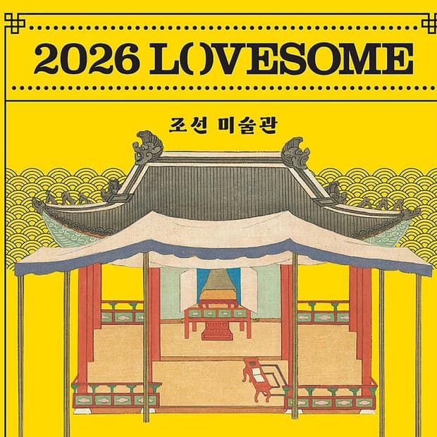 (LOVESOME) 2026 러브썸 페스티벌 티켓 2장