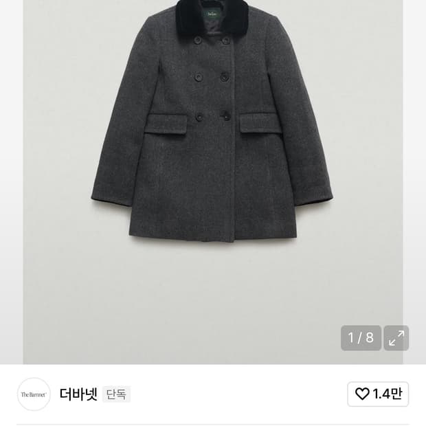 99999 더바넷 레나 벨벳 카라 코트 m 구해요