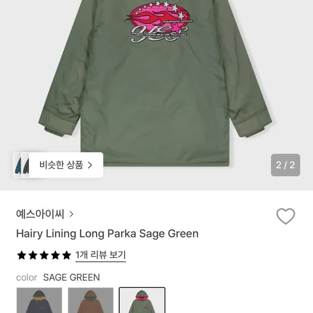 구해요!!)예스아이씨 Hairy Lining Long Parka Sage