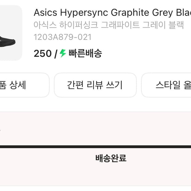 아식스 하이퍼싱크 250 판매