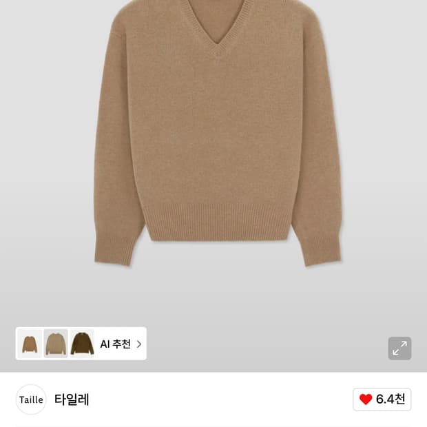 타일레 브이넥니트 카멜 1사이즈