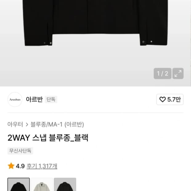 아르반 블랙 블루종입니다. (쿨거시 네고)