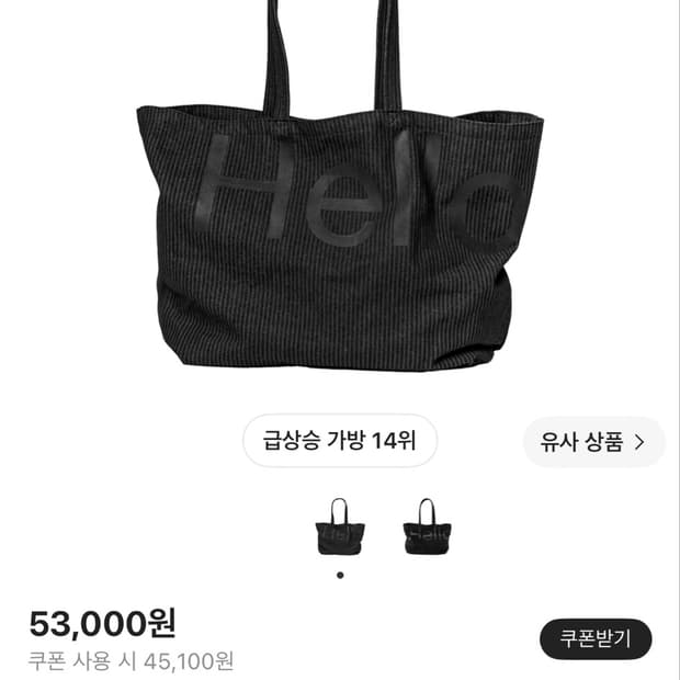 헬로듀드 빅 토트백 헤비 스트라이프 데님