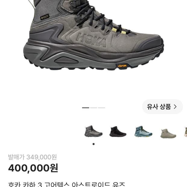 호카 카하 3 고어텍스 아스트로이드 유즈 (265)