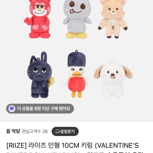 라이즈 성찬 인형 우락밤(미개봉)