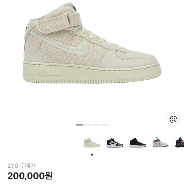 나이키 스투시 에어포스 미드