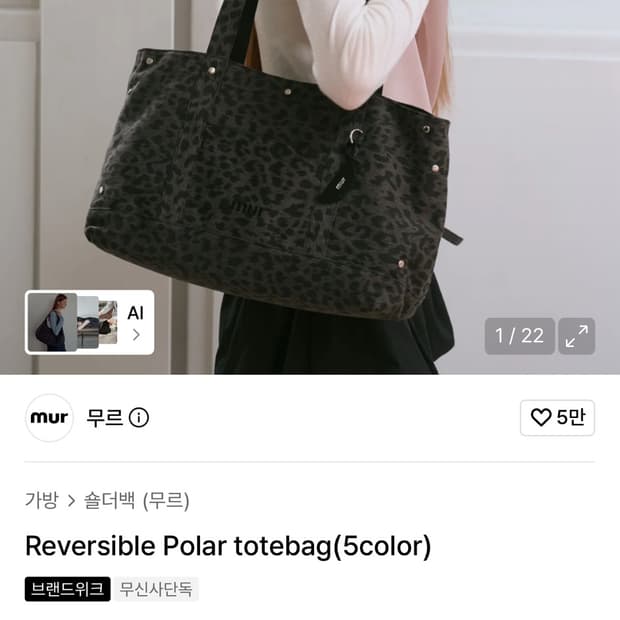 Mur reversible bag