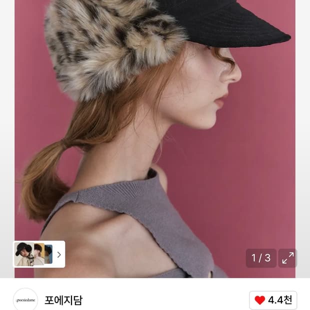 포에지담 퍼 이어플랩 모자 레오파드 