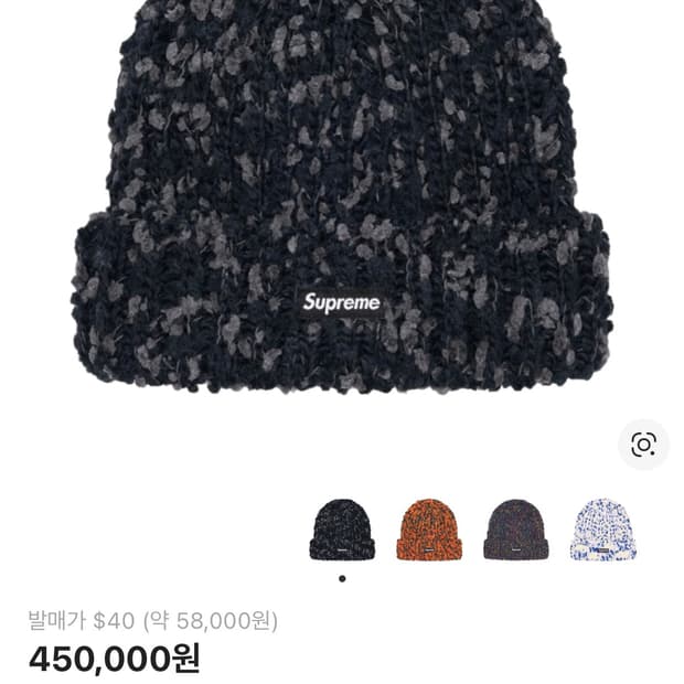 슈프림 쉐닐 비니 블랙