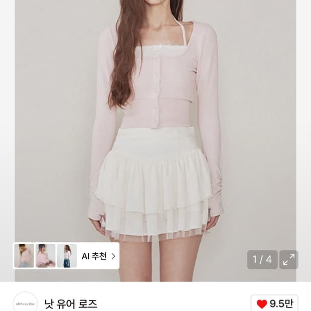 낫유어로즈 루나 가디건