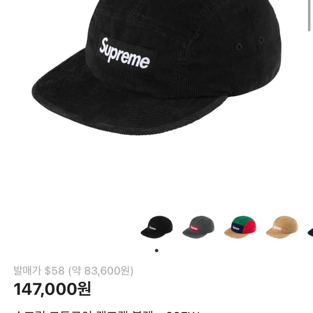 슈프림 박스로고 코듀로이 캠프캡 블랙