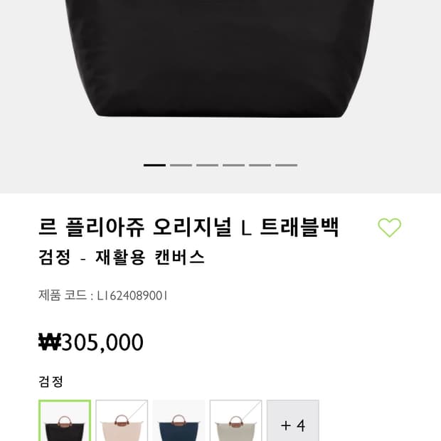 롱샴 르 플리아쥬 L 트래블백 블랙 새상품