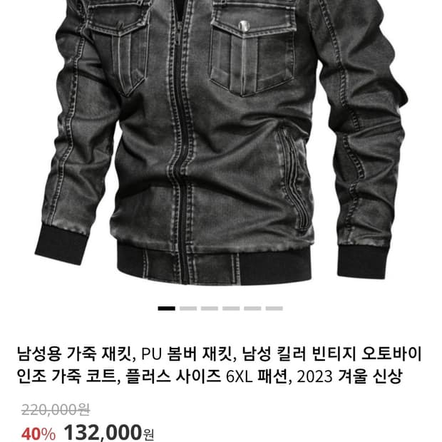 PU 코팅 워싱 남성 빅사이즈 슬림 라이더 자켓 새상품(6XL)

