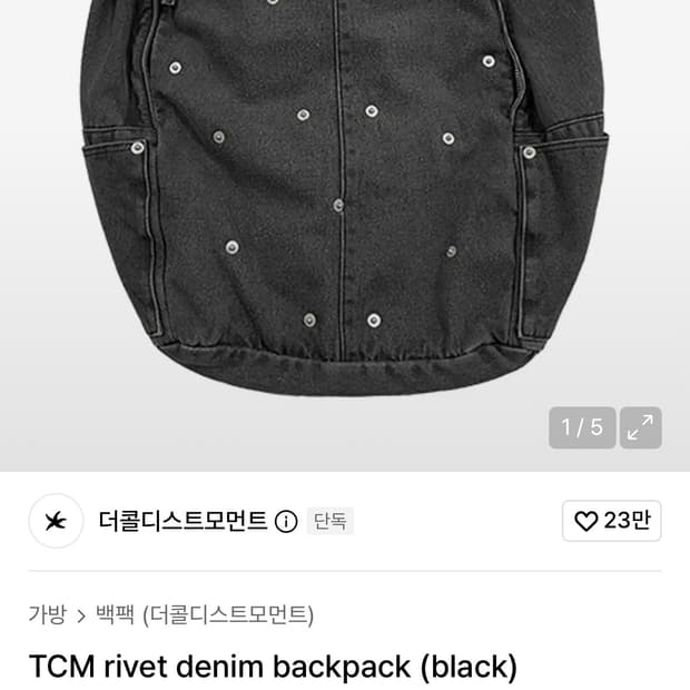 더콜디스트모먼트 데님 백팩