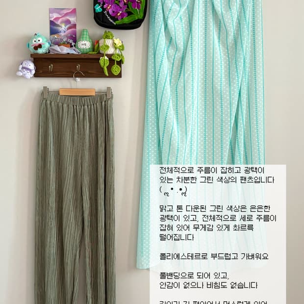 그린 주름 팬츠