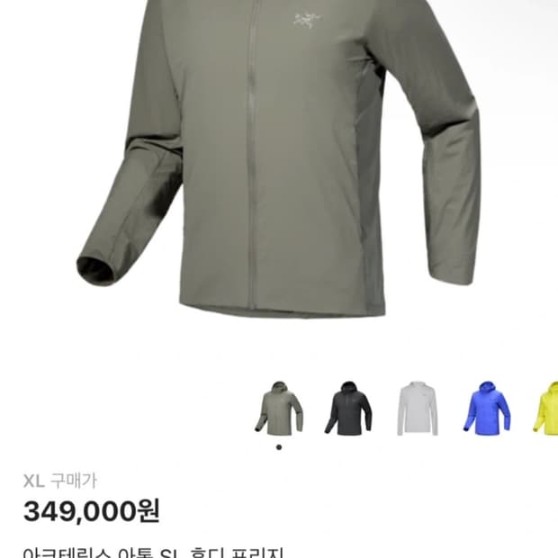 아크테릭스 아톰 SL 후디 포리지 XL 새상품