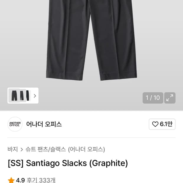 [어나더 오피스]  산티아고 슬랙스 / Santiago Slacks 