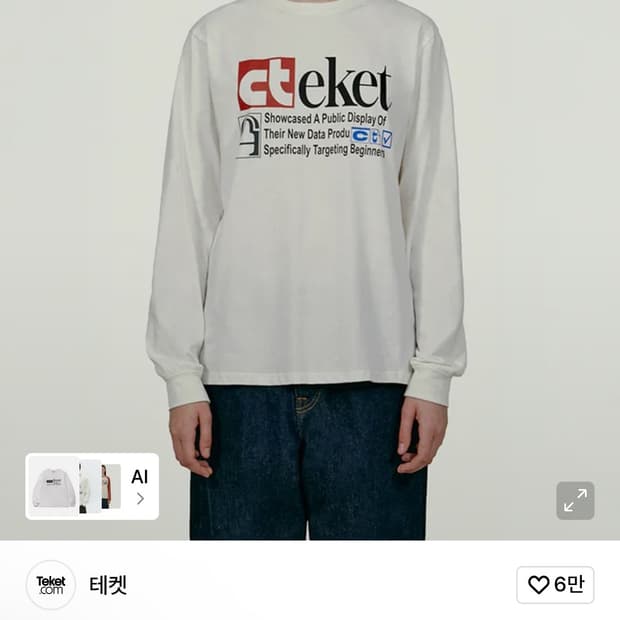 테켓 plan 롱슬리브
