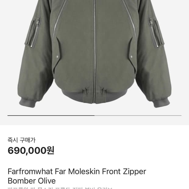 파프롬왓 몰스킨 봄버 카키 2