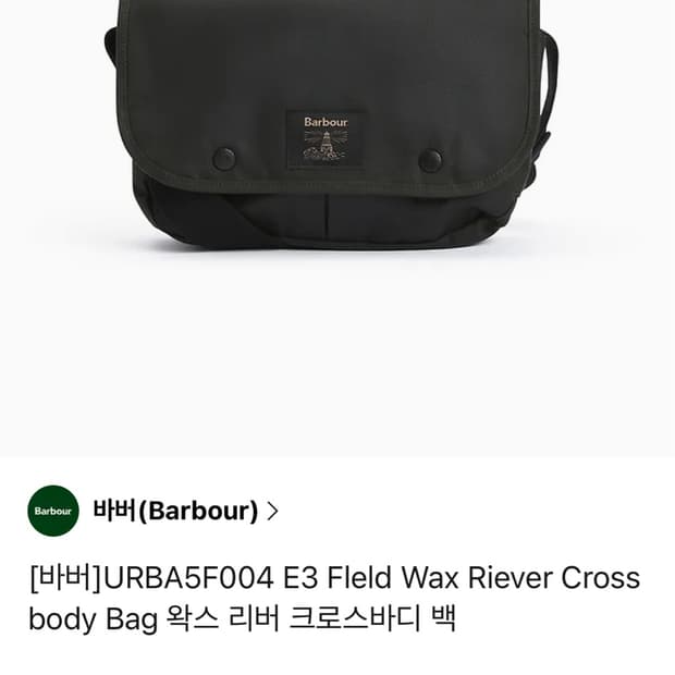 바버 왁스 리버 크로스바디 백