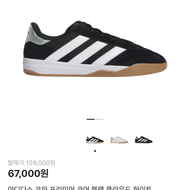 아디다스 코파 프리미어 270