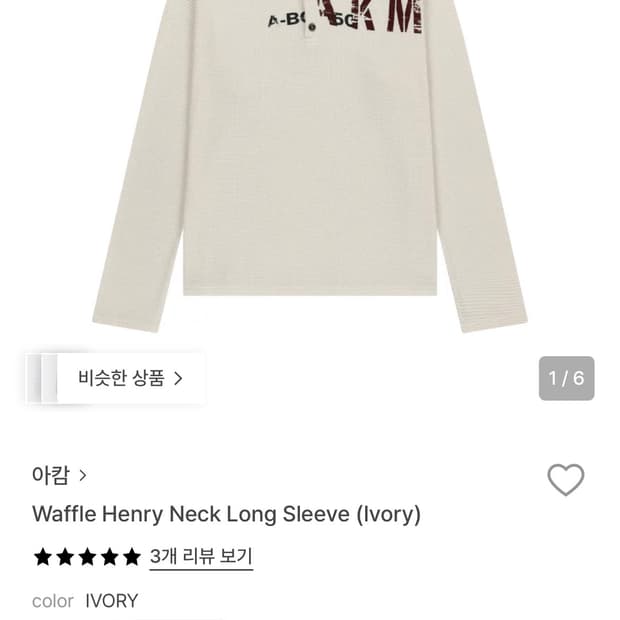 아캄 롱슬리브