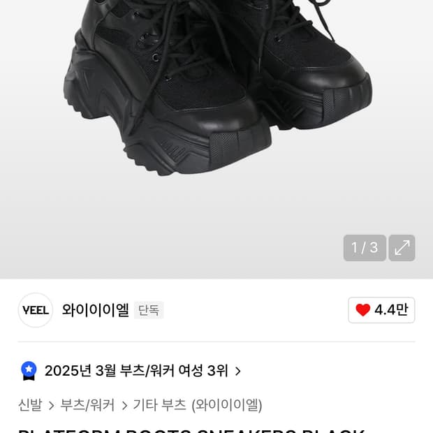 yeel leey 플랫폼부츠 스니커즈 230
