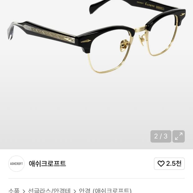 애쉬크로프트 카포티 47