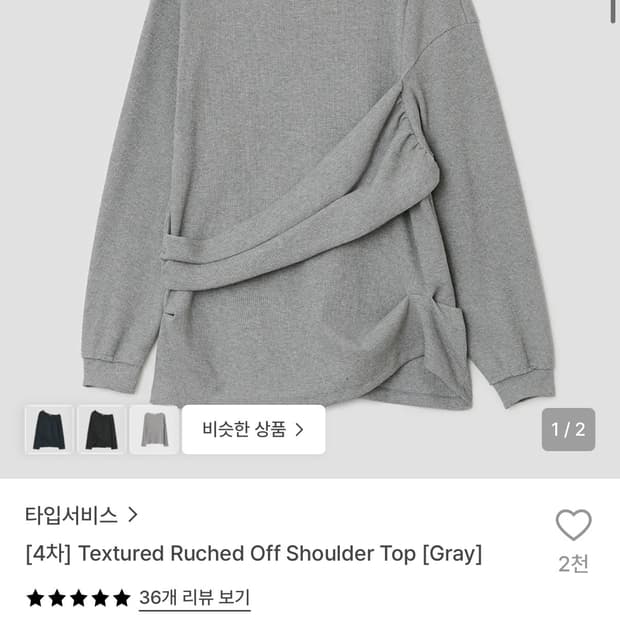 타입서비스 오프숄더 그레이