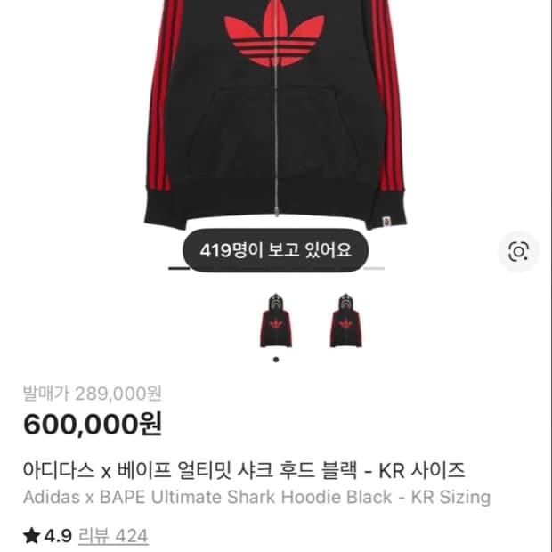 아디다스 x 베이프 샤크 후드 블랙(아래 설명 읽어주세요)