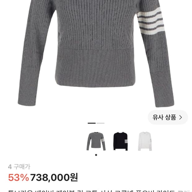 톰브라운 니트 4 사이즈