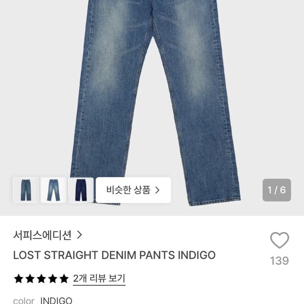 LOST STRAIGHT DENIM PANTS INDIGO